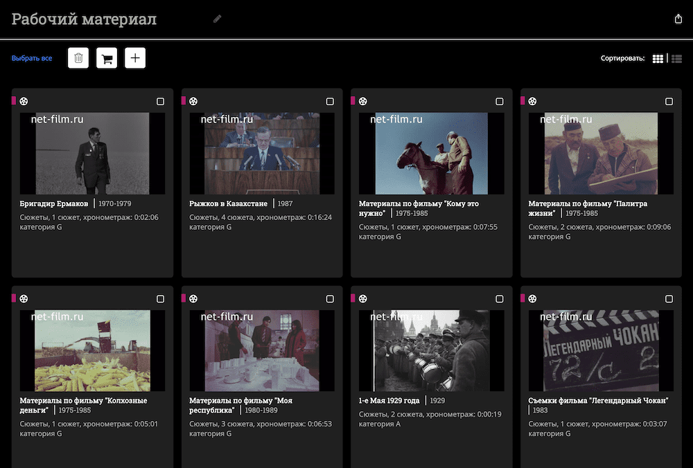 Коллекция фрагментов кинохроники net-film