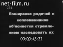 Footage frame