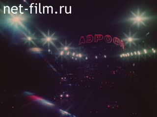 Фильм Горький сахар. (1987)