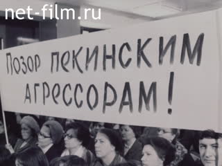 Фильм Во имя благородной цели. (1979)