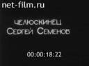Кадр видео