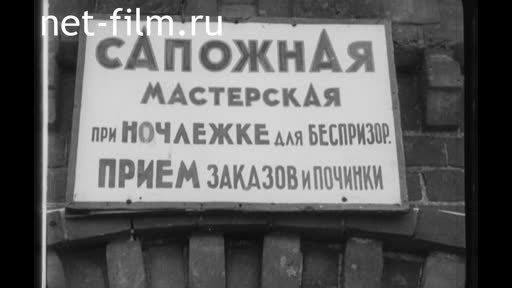 Фильм Беспризорные. (1926)