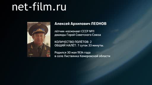 Фильм Энциклопедия космонавтов. Леонов. (2016)