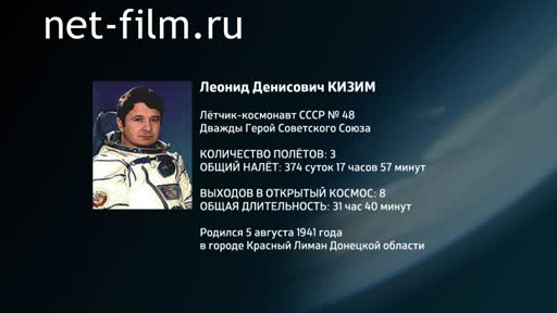 Movie Encyclopedia of astronauts.Kizim. (2016)