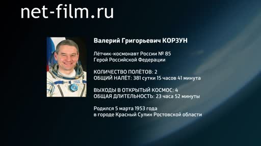 Movie Encyclopedia of astronauts.Korzun. (2016)