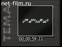 Footage frame