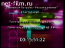 Footage frame