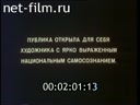 Footage frame