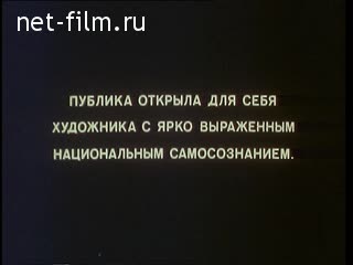 Movie The Painter And Time - Ilya Glazunov. (1987)
