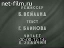 Footage frame
