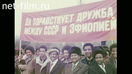 Movie Mengistu Haile Mariam's visit to the USSR. (1982)