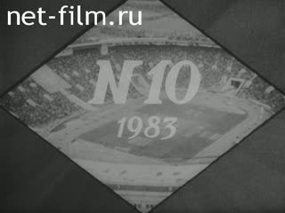 Newsreel Soviet Sport №10-1983 Five starts to victory. In the village Draganeshty. Your output, the Knights of judo!. (1983)
