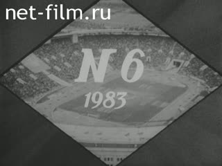Newsreel Soviet Sport №6-1983 8 summer Sports of the USSR: the fate of the team - the fate of the coach. Focus on - sport. The test you. (1983)