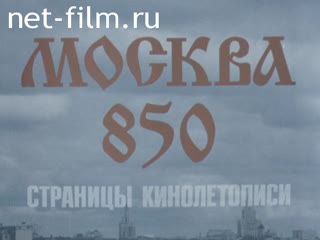 Киножурнал Летописец России №8-1997 Москва-850. (1997)