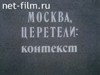 Newsreel Russian chronicler №1-1997 Moscow, Tsereteli: context. (1997)
