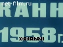 Footage frame