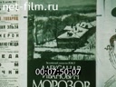 Footage frame