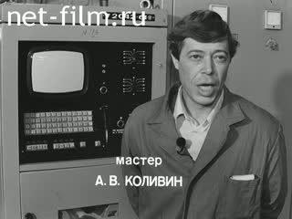 Newsreel On the wide Volga №29 (1984)