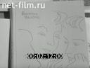 Footage frame
