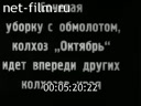 Footage frame