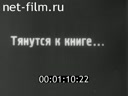 Footage frame