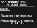 Кадр видео