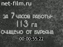 Footage frame