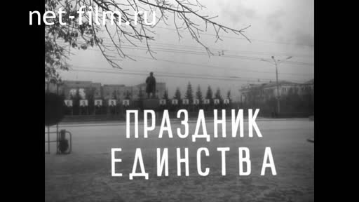 Киножурнал На Волге широкой №32 (1972)