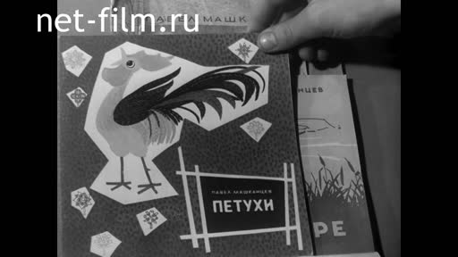 Киножурнал На Волге широкой №5 (1972)