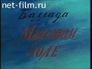 Movie Ballad of the Campus Martius. (1965)