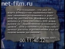 Footage frame