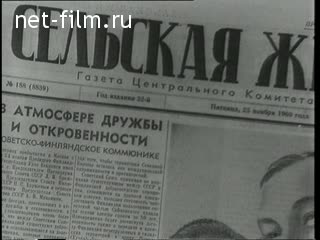 Newsreel Daily News / A Chronicle of the day №48-1960 (1960)