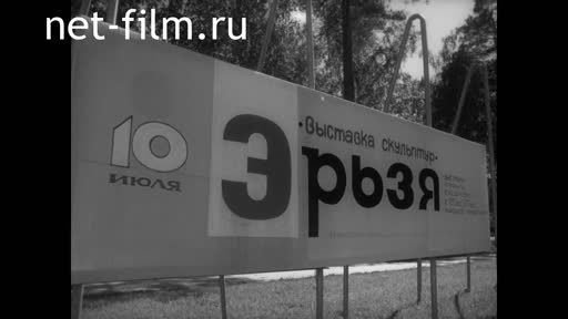 Киножурнал На Волге широкой №22 (1970)