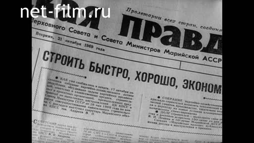 Киножурнал На Волге широкой №5 У марийских животноводов. (1970)