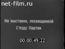 Footage frame