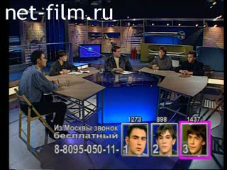 Телепередача Взгляд (2000 №1) 04.12.2000.