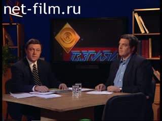 Телепередача Взгляд (1998 №1) 04.09.1998.