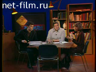 Телепередача Взгляд (1999 №1) 22.03.1999.