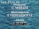 Footage frame