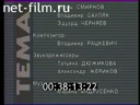 Footage frame