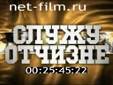 Footage frame