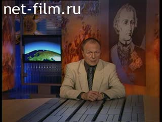 Telecast Serve my Homeland (2004 №1) 15.08.2004.