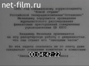 Кадр видео