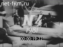 Советский спорт №4-1981 На зимней Спартакиаде народов РСФСР