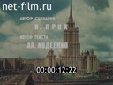 Москва №58-1983 Песни о выставке