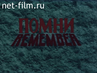 Movie Remember. (1985)