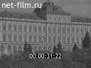 Новости дня / хроника наших дней №43-1980