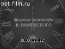 Новости дня / хроника наших дней №40-1980