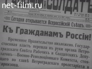 Movie First Steps of the Soviet Country. (1987)