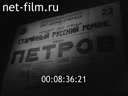 Поёт Иван Петров